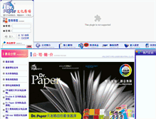 Tablet Screenshot of drpaper.com.tw
